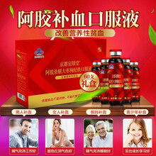 修正阿胶桑葚大枣枸杞口服液养颜可配低血糖低血压补品流产后经期补血食物女生术后熬夜补品使用蓝帽子阿娇 四盒装(三盒价格) 10ml*60支/盒