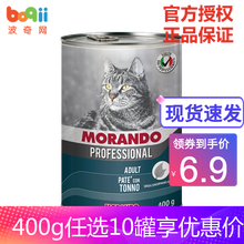 茉兰朵猫罐头 幼猫成猫主食猫罐头湿粮 金枪鱼-成猫罐400g单罐 意大利进口