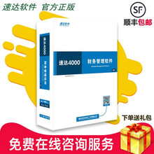 速达软件 速达财务软件4000bas中小企业会计代账记账终身正版加密狗电脑管理软件单机版网络版 单机1用户终身版