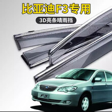 比亚迪f3晴雨挡宋maxs6速锐S7秦L3 f0改装车窗雨眉配件遮雨板 【加厚 透明带电镀亮条款】 比亚迪E5