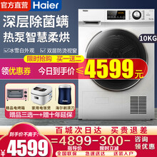海尔（Haier）热泵烘干机干衣机家用 10KG滚筒式 正反转匀烘 衣干即停 EHG100129W
