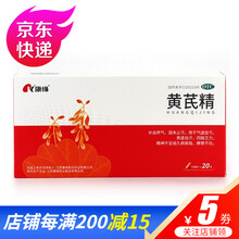 康缘 黄芪精 10ml*20支 补血益气 固本止汗 用于气虚血亏 四肢乏力 精神不足或久病衰弱 一盒装
