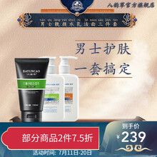 八韵草官方 真品保障 国货精选 爽肤水男士补水桦树汁芦荟保湿滋润控油收缩毛孔护肤品男生学生护肤品 竹炭洁面+水+乳