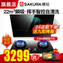 樱花SAKURA 侧吸抽油烟机灶具套装22立方大吸力挥手智控猛火爆炒燃气灶烟灶套装两件套7A01 7A01+BBG02 液化气