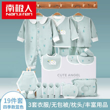 南极人儿童婴儿衣服棉套装春秋夏款0到3个月新生儿礼盒刚出生宝宝满月礼物 蓝色四季小象19件套 成长型(适合0-6个月宝宝)