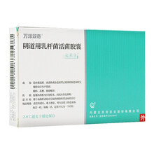冷运】万泽双奇 定君生 阴道用乳杆菌活菌胶囊 0.25g*5粒 3盒装
