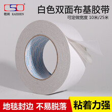 网状双面胶 高粘性布基胶带 强力地毯胶 防水网格胶带双面布胶带 2厘米宽10米长5卷价