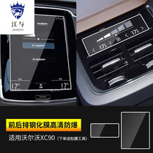 沃尔沃XC90屏幕XC60导航XC40中控V60显示S60仪表V90钢化S90保护膜 XC90前后排高清防爆