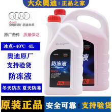 原厂大众 奥迪防冻液  A3A4LA5A6LQ3 Q5 Q5LQ7冷却液专用G12红色 1.5L