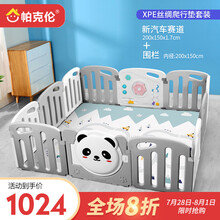 【围栏+配套爬行垫】帕克伦（Parklon）围栏宝宝儿童护栏婴儿护栏可配爬爬垫围栏 【丝绸款】200x150x1.7cm新赛道+围栏 加高加厚 稳固不易推到