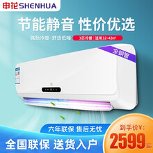 申花（SHENHUA）1匹空调单冷型空调挂机家用壁挂式分体式小空调非立式柜式柜机节能静音客厅卧室租房 3匹双用 基础安装服务