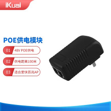爱快（iKuai）百兆PoE供电模块 48V电源模块 无线AP供电 以太网电源适配器