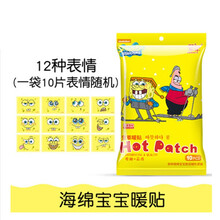 暖贴卡通笑脸表情贴暖宝宝暖身贴女暖宫贴关节自发热贴暖足贴 浅黄色（海绵宝宝） 10片