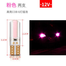 货车12v24vled插泡超亮汽车小灯泡t10示宽灯阅读灯牌照灯顶灯 12vCOB插泡(粉色)一对 对装