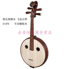 乐海乐器 硬木中阮DW11非洲紫檀木中阮DW12乐海小 阮乐器DW01阮琴 奥氏黄檀木514FH