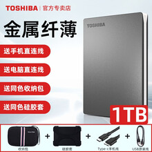 【国行3年保 手机线+收纳包】东芝移动硬盘 1t Slim 接手机加密苹果mac外置金属超薄 非固态 黑色 1T：同色收纳包+硅胶套+Type-C线+USB线