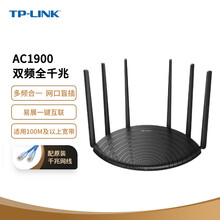 TP-LINK WDR7661千兆易展版 1900M家用无线易展mesh分布路由 5G双频 IPv6 官方标配