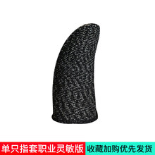 在理 【电竞】吃鸡手指套手游手套防汗指套拇指防手汗职业游戏防滑刺激战场手机触屏走位神器王者荣耀竞技 【黑色单只】体验版