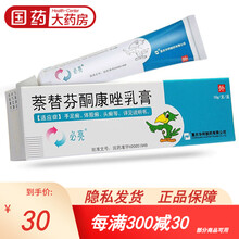 必亮 必亮 萘替芬酮康唑乳膏 10g*1支/盒 脚气 手足体股癣真菌感染 止痒 脱皮脚气膏止痒 1盒