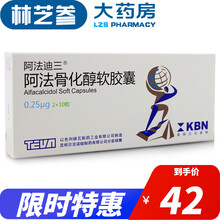 阿法迪三 阿法骨化醇软胶囊 0.25μg*20粒/盒 5盒【实发30粒大规格装】