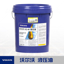 沃尔沃机油 VOLVO 液压油 VG46挖机柴油15W-40 齿轮油 85W140 防冻液20L VG46液压油 20升