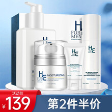 赫恩男士美白控油补水抗痘水乳套装（美白洗面奶200g+美白爽肤水120ml+美白霜50g)