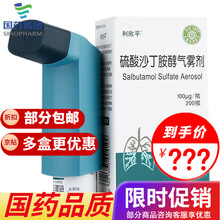 利欣平 硫酸沙丁胺醇吸入气雾剂 0.1mg*200揿/支 RHY支气管哮喘 喘鸣 5盒装