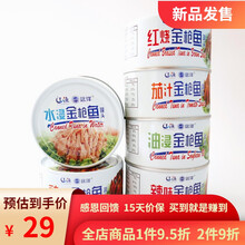 大连辽渔远洋金枪鱼罐头 水浸 油浸 辣味 茄汁 红烧 豉香 组合套 韩国风味185gx2