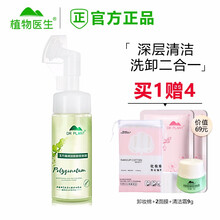 【实体同售】植物医生玉竹盈润活肤卸妆泡泡沫女 眼唇脸面部三合一 温和清洁 卸净彩妆官方官网