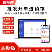管家婆云辉煌进销存ERP生产销售出入库一体软件家电收银开单序列号管理五金建材批次销售食品保质生产日期 买断版 2用户/含手机端