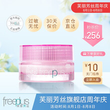 Freeplus/芙丽芳丝滋肤紧致夜用眼霜明亮眼周 滋肤紧致夜用保湿眼霜20g