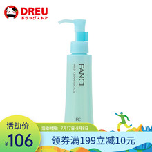【日本本土版】日本fancl芳珂卸妆油120ml深层清洁无添加温和净化卸妆油女 卸妆油120ml