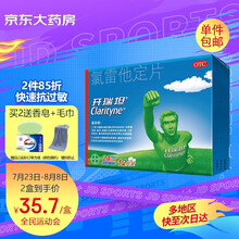 拜耳开瑞坦 氯雷他定片12片 缓解过敏性鼻炎荨麻疹皮肤过敏鼻痒鼻塞流涕眼部痒