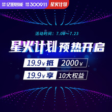 亿田(entive) 星火专享超值大礼包