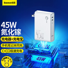 倍思 二合一充电宝10000毫安时 PD45W氮化镓C+C充电器双向快充移动电源 手机苹果安卓华为笔记本电脑 白