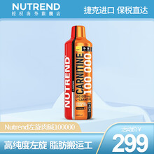 Nutrend诺特兰德左旋肉碱100000高纯度液体十万瘦身轻体减肥 酸樱桃味