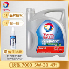TOTAL 道达尔 快驰QUARTZ 发动机 SP级机油 汽车润滑油 快驰7000全合成 SN级 5W-30  4L【4升】