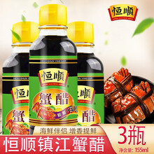 恒顺蟹醋粮酿造食用醋大闸蟹调味海鲜螃蟹伴侣香醋 蟹醋155ml*3瓶