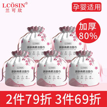 兰可欣洗脸巾一次性加厚擦脸卸妆婴儿干湿两用美容院棉柔洁面巾化妆棉 5包