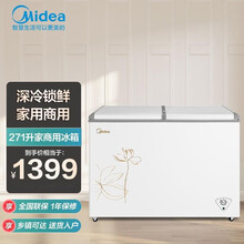 【6期免息】美的（Midea）101/240/271升双温双室家用冷柜冰箱卧式顶开门双门商用冰柜 BCD-271VMQ 双温双室蝶形门 271升