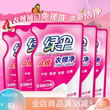 衣领净500g瓶多规格强力去污去渍领洁净预洗喷剂免搓洗 衣领净500g*5袋补充装