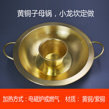 九宫格铜火锅商用双耳三味电磁炉专用鸳鸯锅火锅家用黄铜子母铜锅 特厚30CM子母