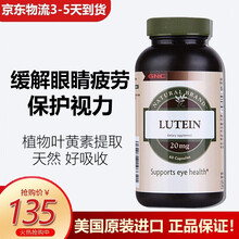 GNC健安喜越橘蓝莓叶黄素软胶囊lutein天然Beta胡萝卜素维生素A青少年儿童近视成人视力护眼片 叶黄素20mg60粒 1瓶