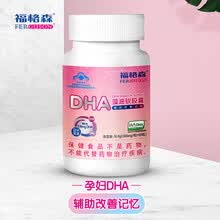 福格森孕产妇专用DHA66粒 孕中至哺乳期辅助改善记忆 国产版