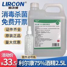 利尔康医用75%酒精消毒液75度乙醇皮肤器械物体表面环境消毒杀菌消毒便携装 75%酒精2.5L酒精*1桶