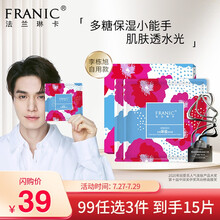 法兰琳卡FRANIC 玫瑰花苞水多糖保湿面贴膜25ml*5片（补水保湿提亮肤色男女士）