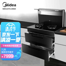 美的 (Midea) 集成灶 油烟机 燃气灶 消毒柜 储物柜 集成灶一体灶 17立方大吸力 天然气 D11