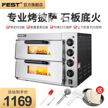 FEST披萨烤箱 商用双层烤炉大容量 独立控温 专业烤披萨电烤箱 双层披萨烤箱【旋钮款控温】