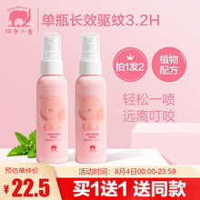 红色小象 防叮咬喷雾驱蚊水花露水婴幼儿童孕妇通用户外便携植物防蚊虫叮咬正品 【防叮喷雾60ml】