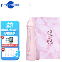 博皓（prooral）冲牙器/洗牙器/水牙线/洁牙器 便携式设计 F18 小蜜桃礼盒装